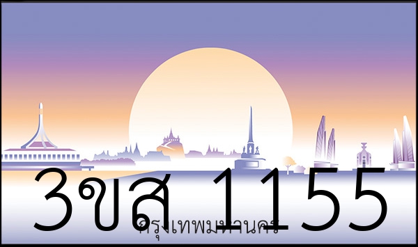3ขส 1155